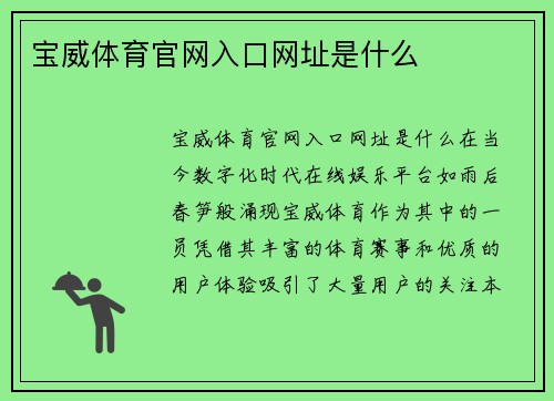 宝威体育官网入口网址是什么